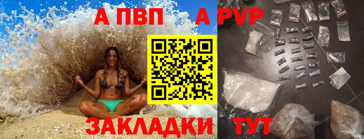 А ПВП  что такое   Светлоград  Альфа ПВП СК КРИС  Alpha PVP СК  Вход с VPN 