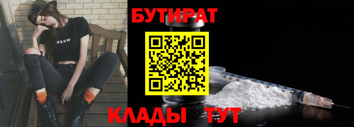 Бутират оксана  Бутират  Светлоград  Вход с VPN 