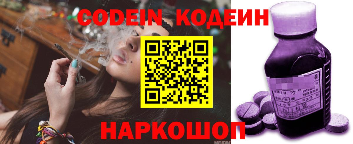 Codein напиток Lean (лин) Светлоград