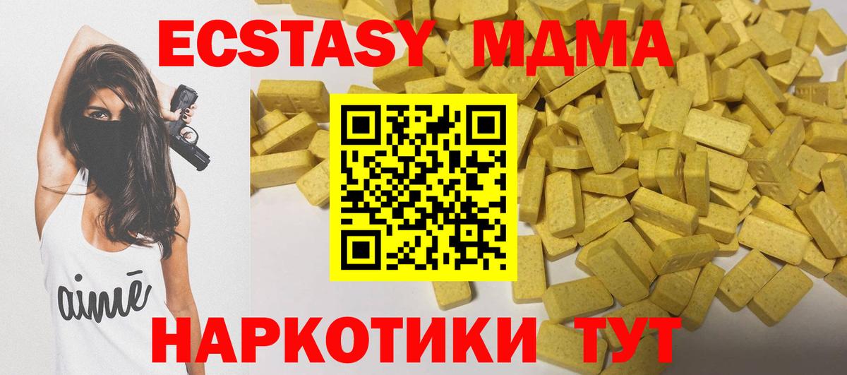 Ecstasy 280 MDMA Светлоград