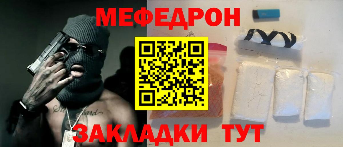 Меф мяу мяу Светлоград