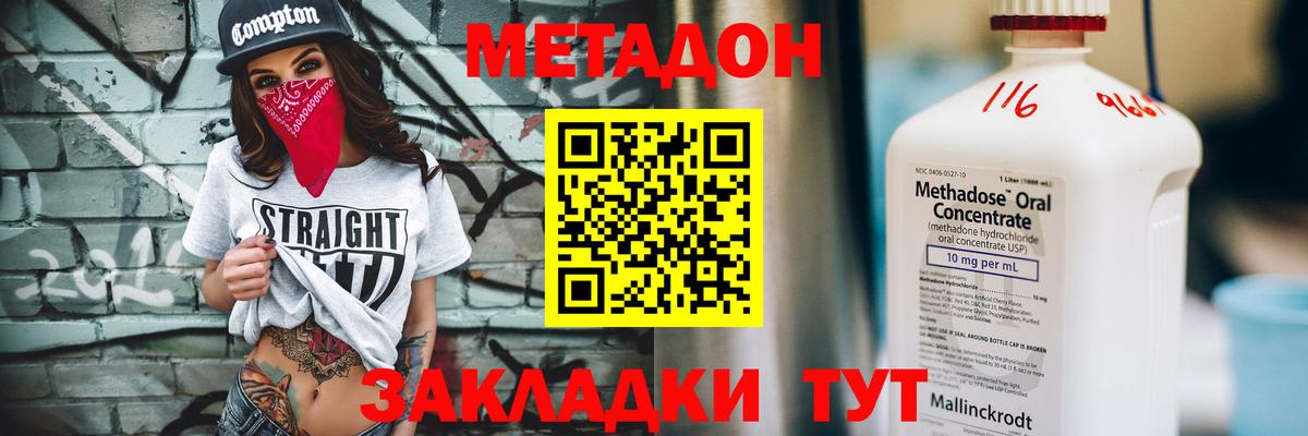 МЕТАДОН VHQ Светлоград